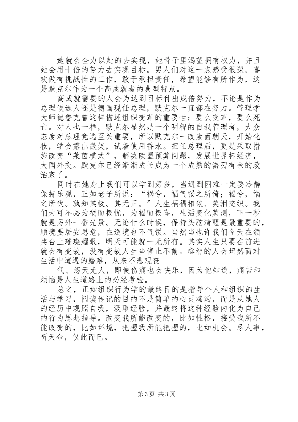 读《默克尔》有感_第3页