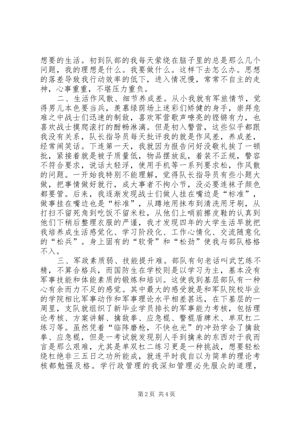 军队新分配心得体会_第2页