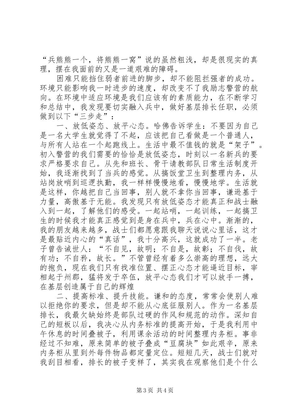 军队新分配心得体会_第3页