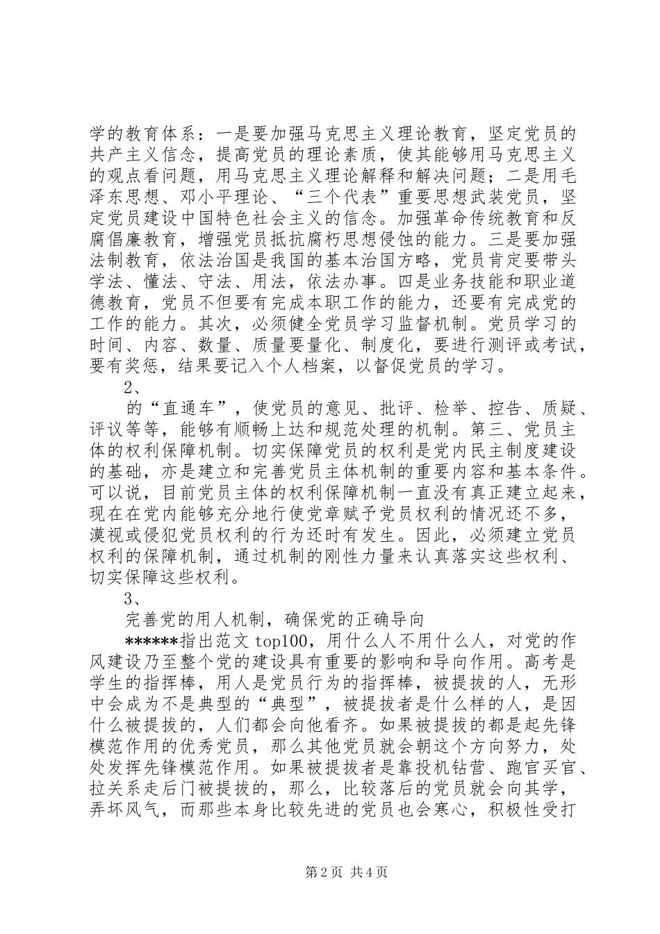 优秀范文：党员保先心得体会(四十三)_第2页