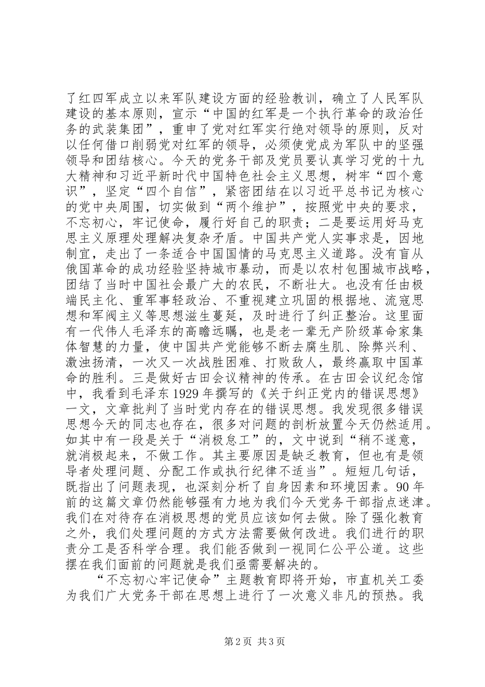 党务工作者参观古田会议会址心得体会_第2页
