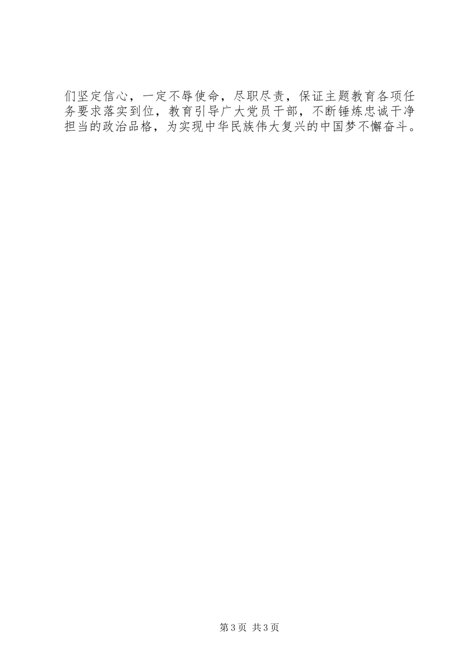 党务工作者参观古田会议会址心得体会_第3页