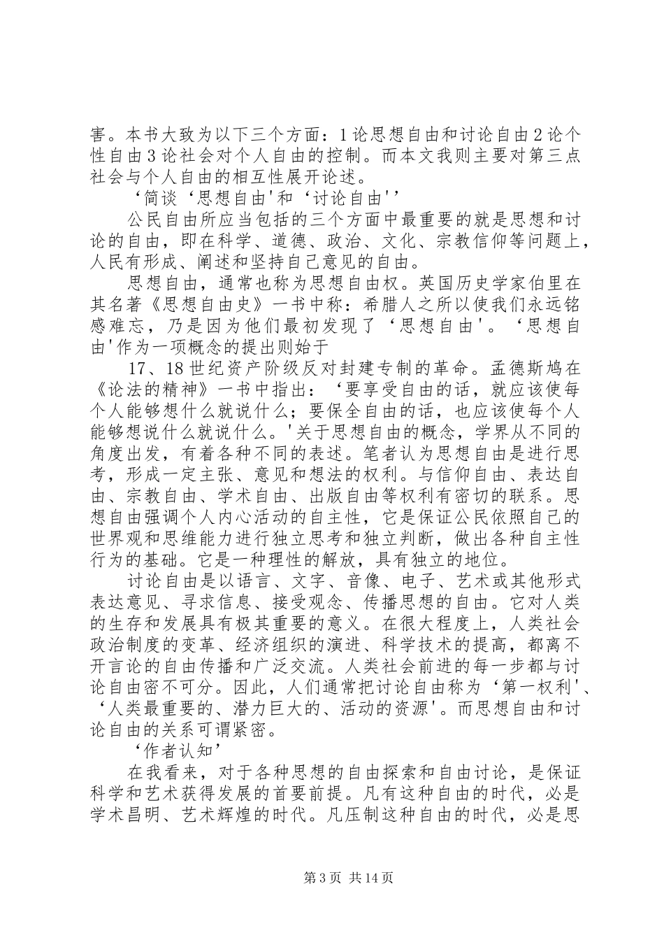 读《论基督徒的自由》有感_第3页