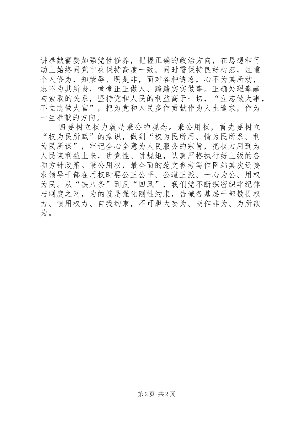 社保局关于“严以用权”心得体会_第2页