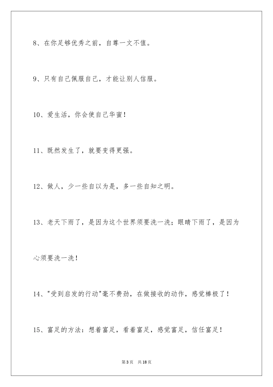 2024励志短语95条_第3页