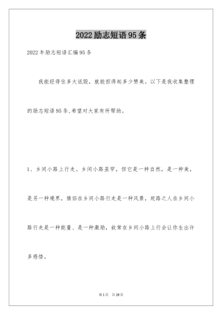 2024励志短语95条