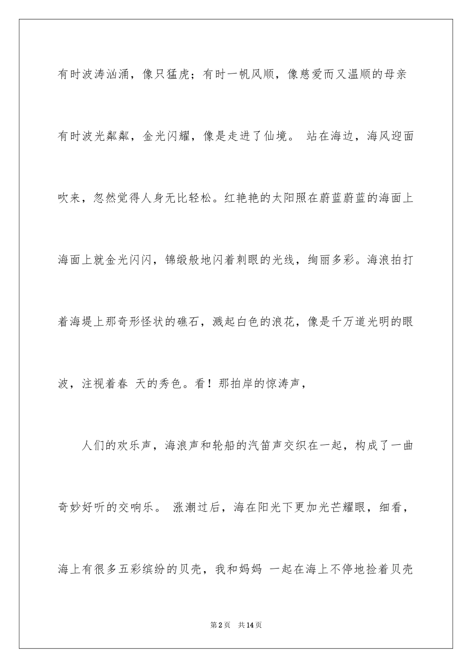 2024写景作文500字_56_第2页