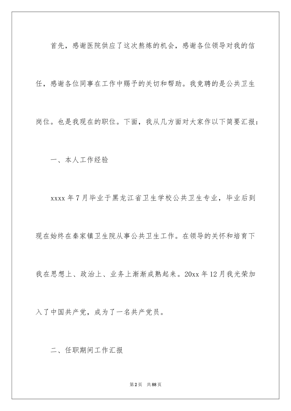 2024公共卫生演讲稿_2_第2页