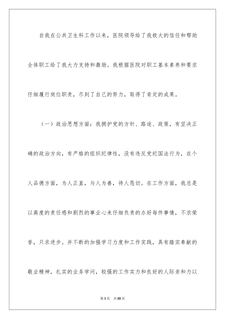 2024公共卫生演讲稿_2_第3页