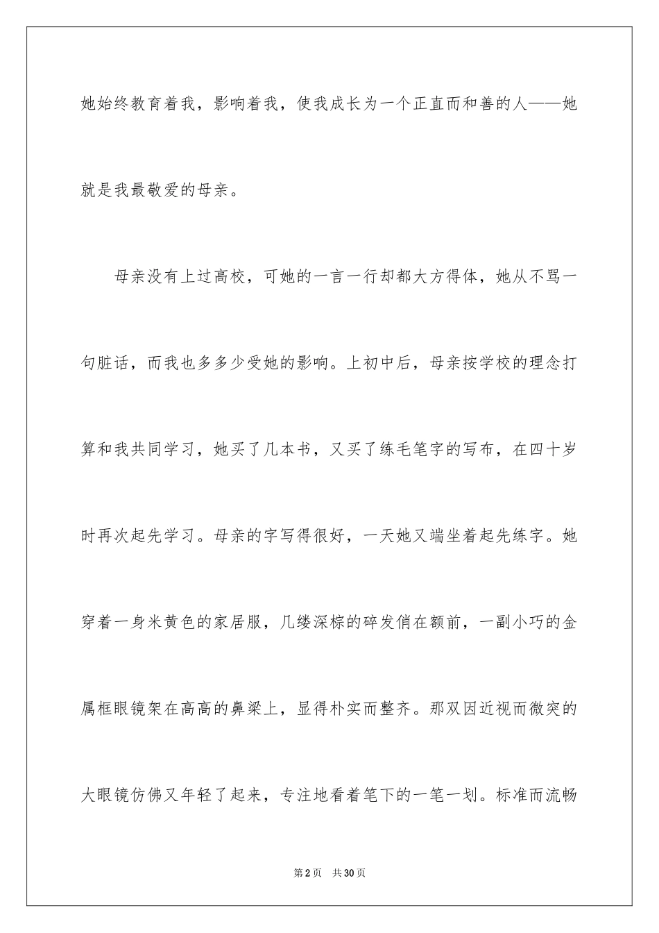 2024初二我的母亲作文_36_第2页