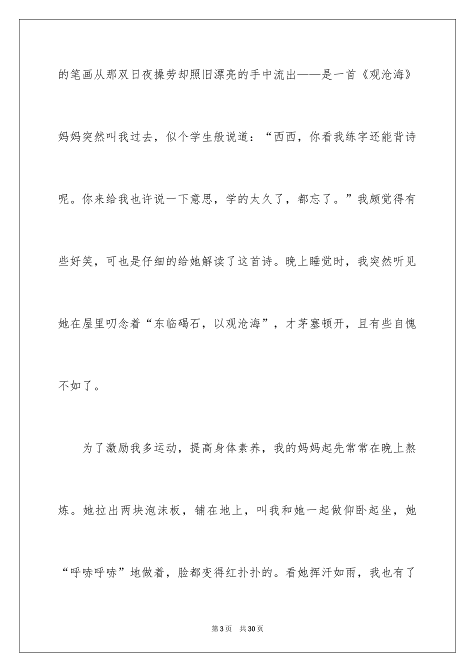 2024初二我的母亲作文_36_第3页