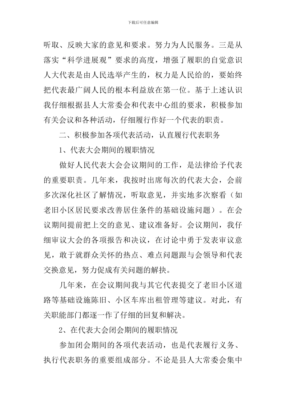 人大代表述职报告2000字_第2页