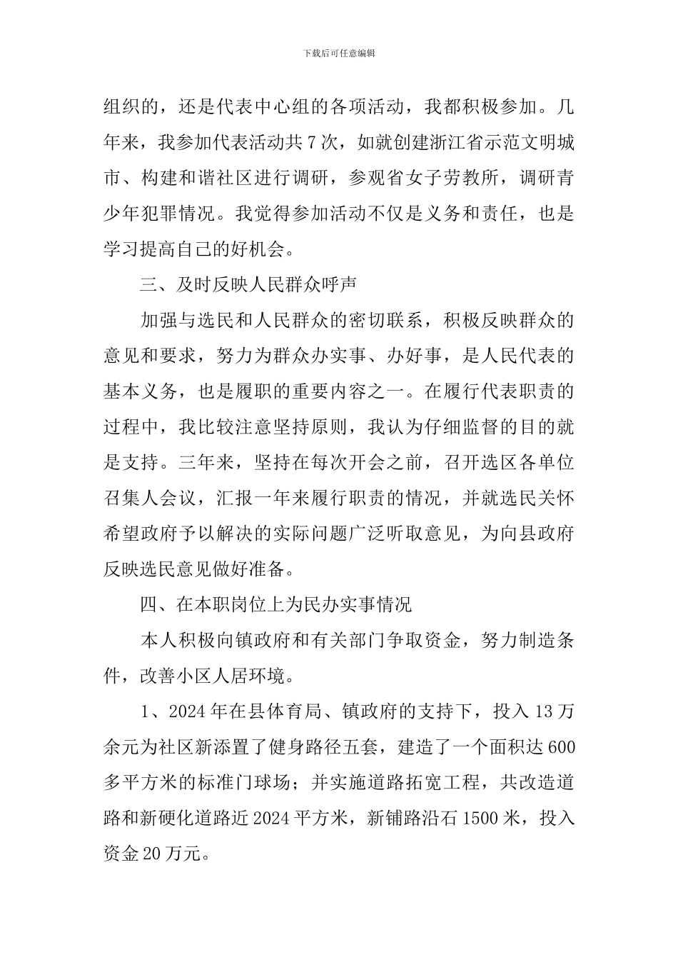 人大代表述职报告2000字_第3页