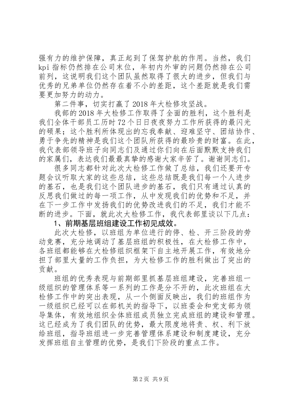 XX年生产部门工作会议总结报告_第2页