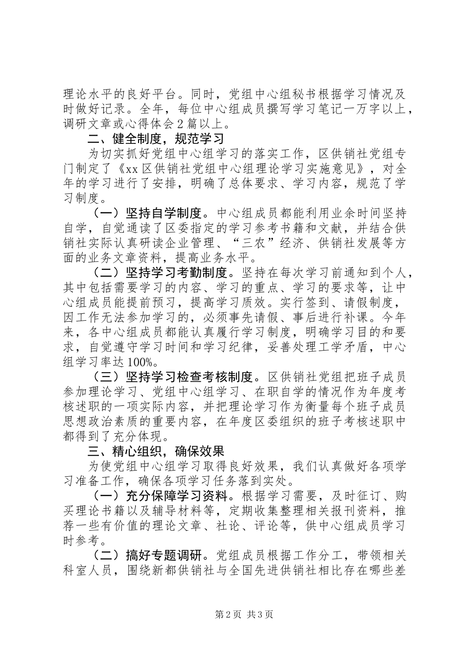 XX年理论教育工作总结_第2页