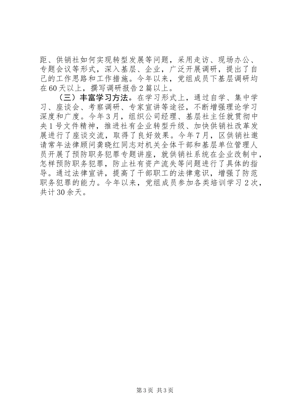 XX年理论教育工作总结_第3页