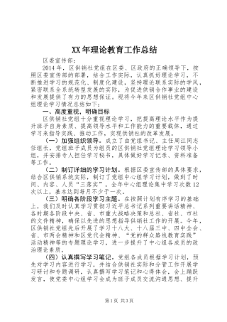 XX年理论教育工作总结