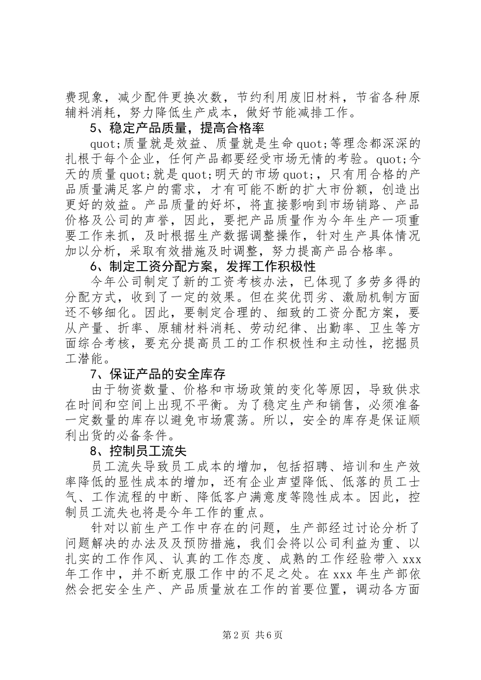 XX年生产工作计划书两篇_第2页