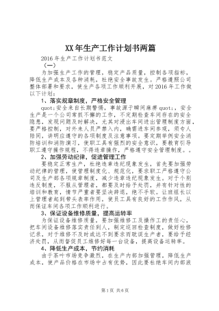 XX年生产工作计划书两篇