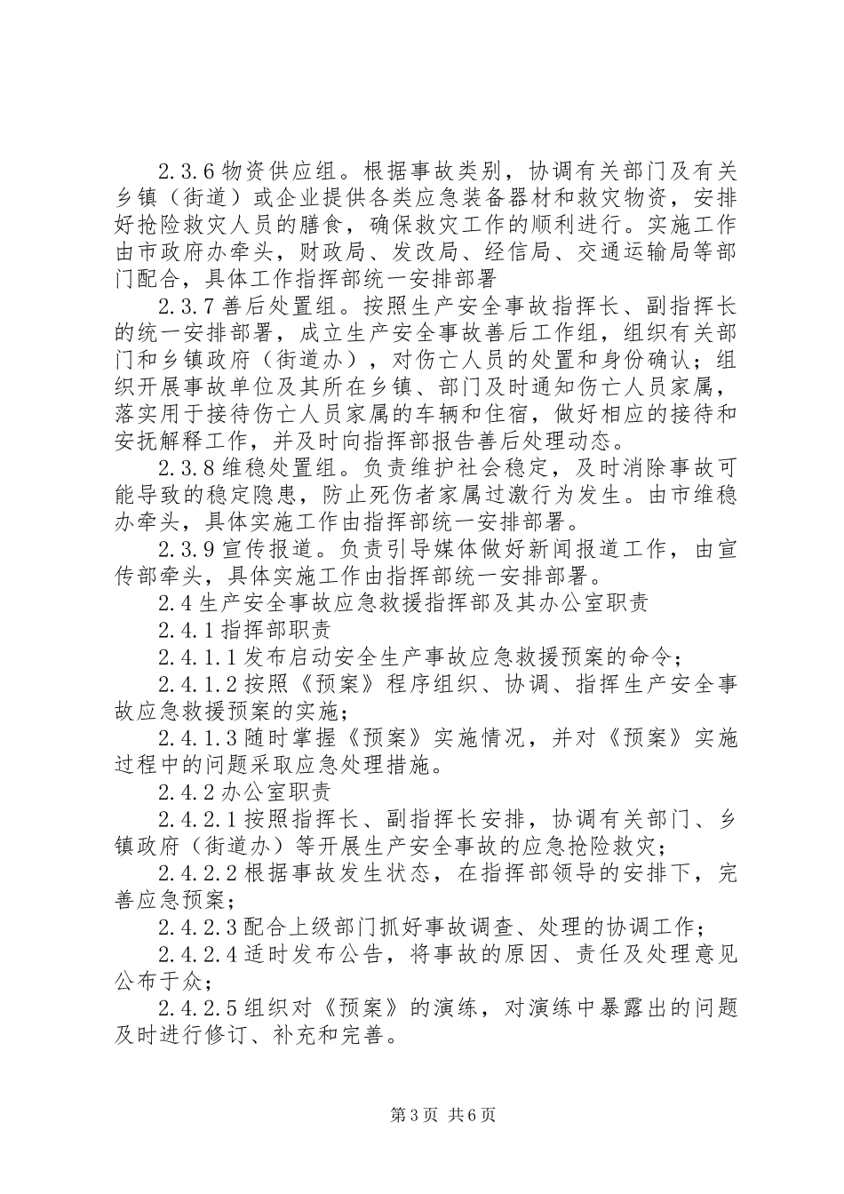 XX年生产安全事故应急预案_第3页