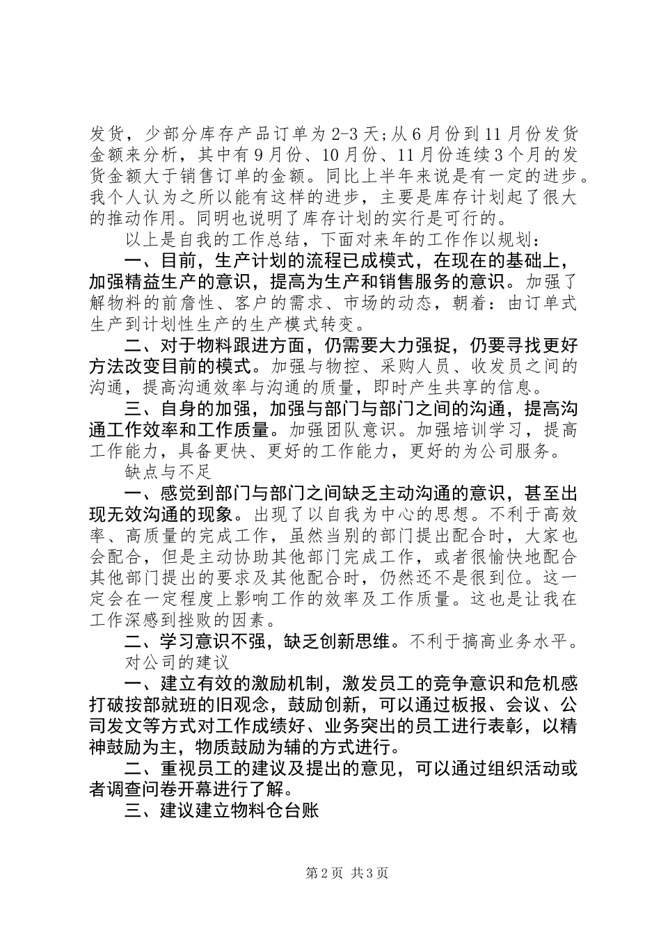 XX年生产管理工作总结_第2页