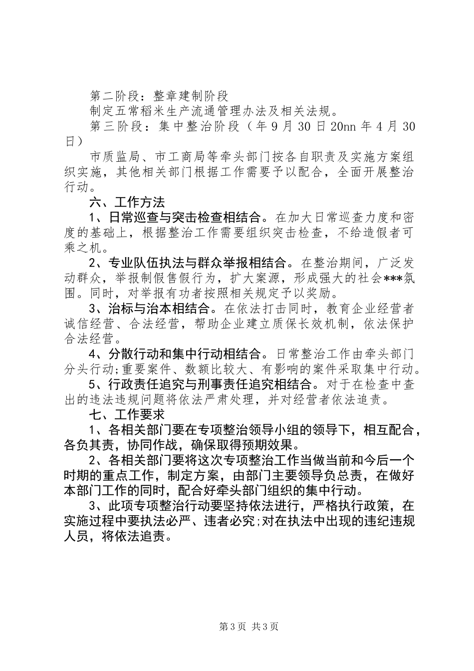 XX年生产月工作计划_第3页