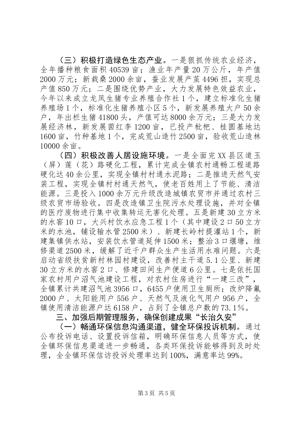 XX年生态乡镇创建工作汇报材料_第3页