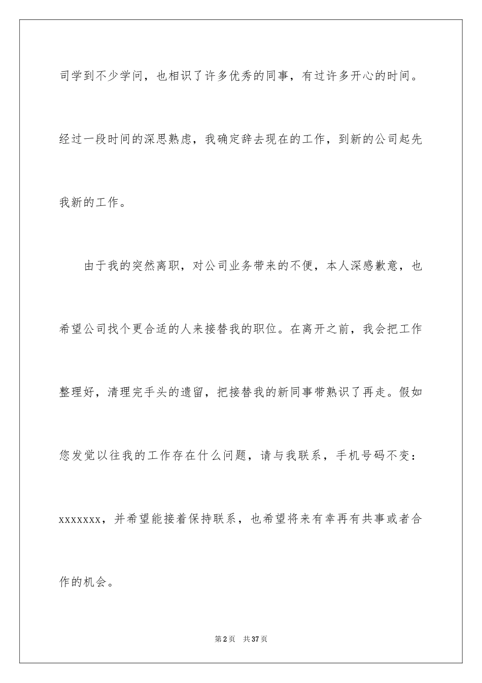 2024国企员工辞职报告_5_第2页