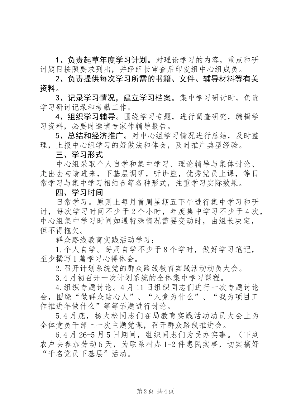 XX年理论学习制度_第2页
