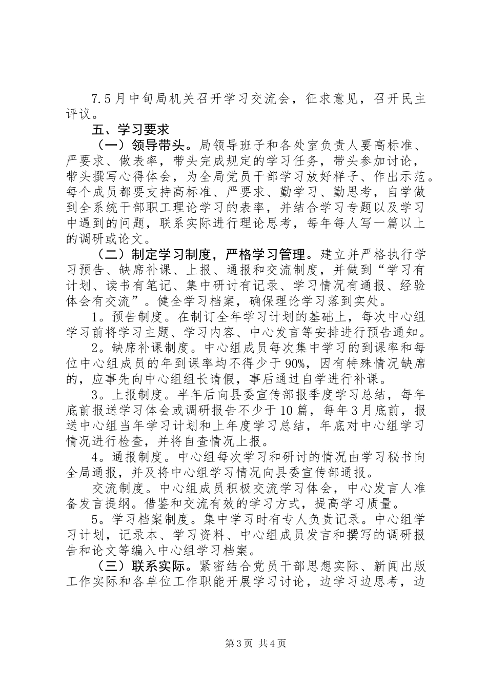 XX年理论学习制度_第3页