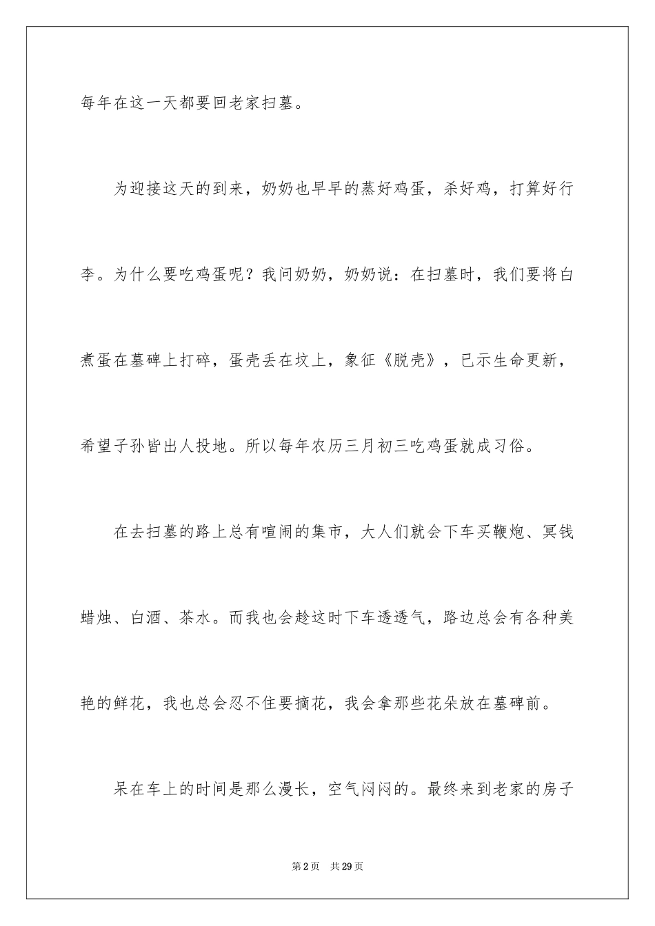 2024四月高中作文_1_第2页