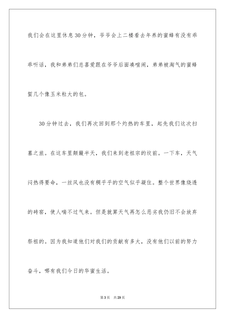 2024四月高中作文_1_第3页