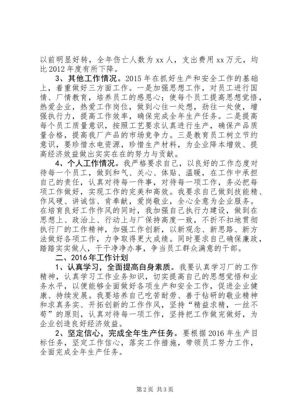 XX年生产安全工作总结和XX年工作计划_第2页