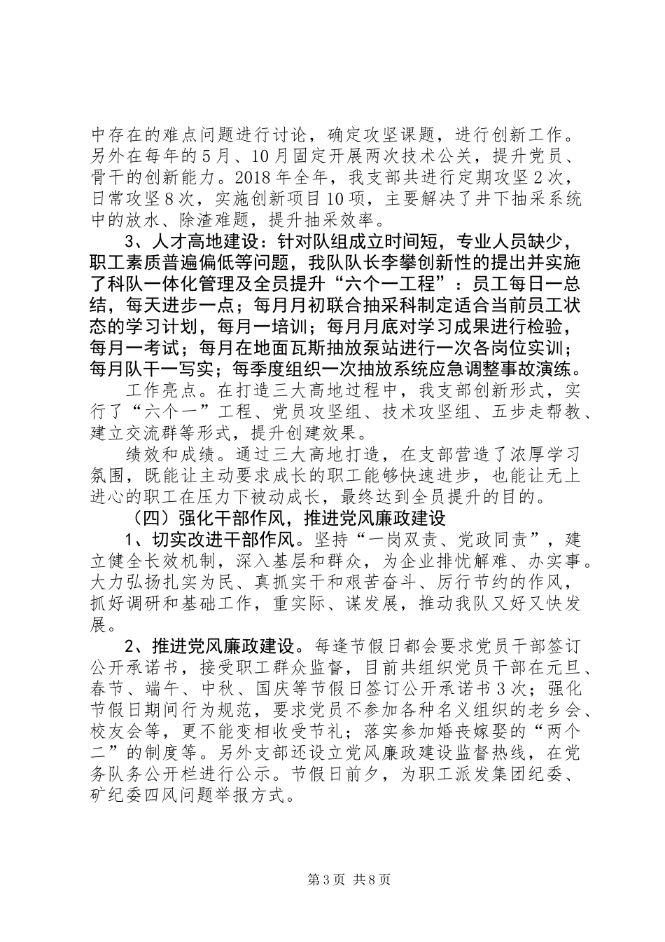 XX年瓦斯抽采队党支部党建工作总结及XX年党建工作思路_第3页