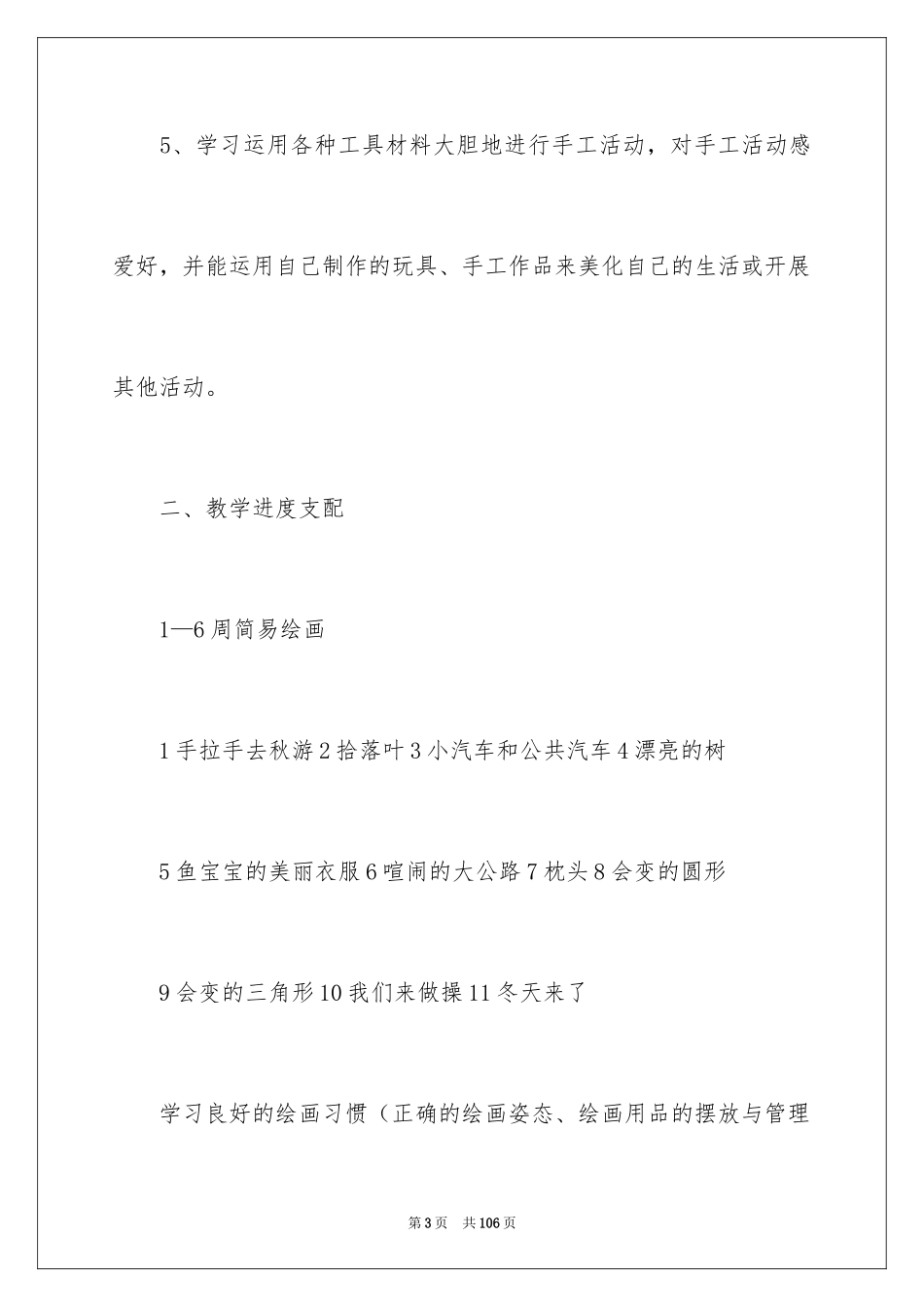 2024学前班教学计划_26_第3页