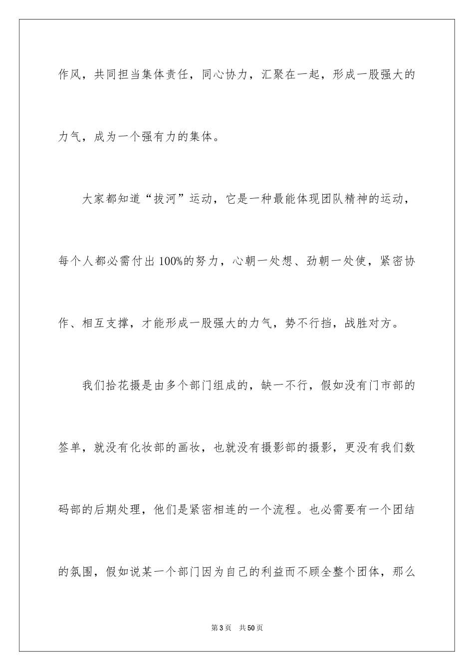 2024团队精神演讲稿_580_第3页