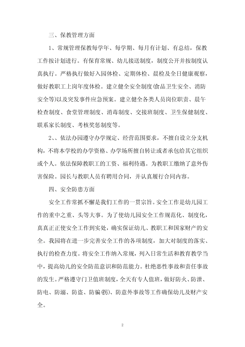 幼儿园法制安全总结8篇 _第2页