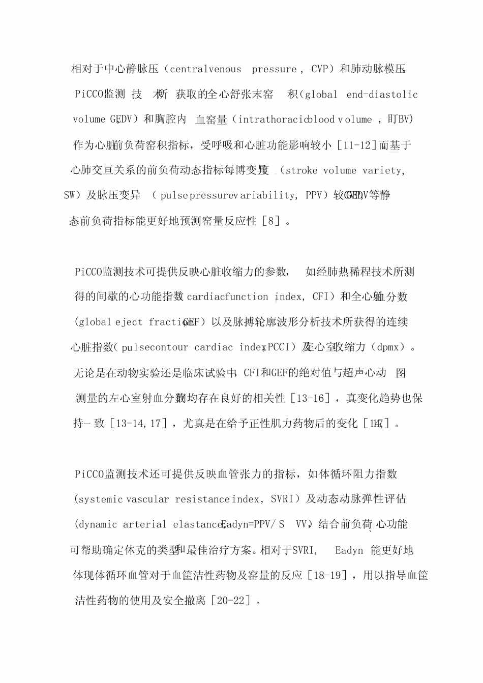 2023年PiCCO 监测技术操作管理专家共识 (完整版) _第2页