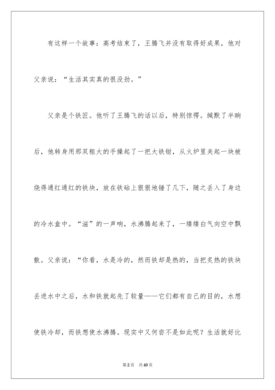 2024励志演讲稿_1243_第2页