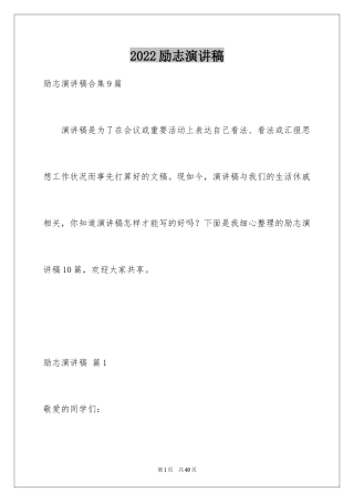2024励志演讲稿_1243