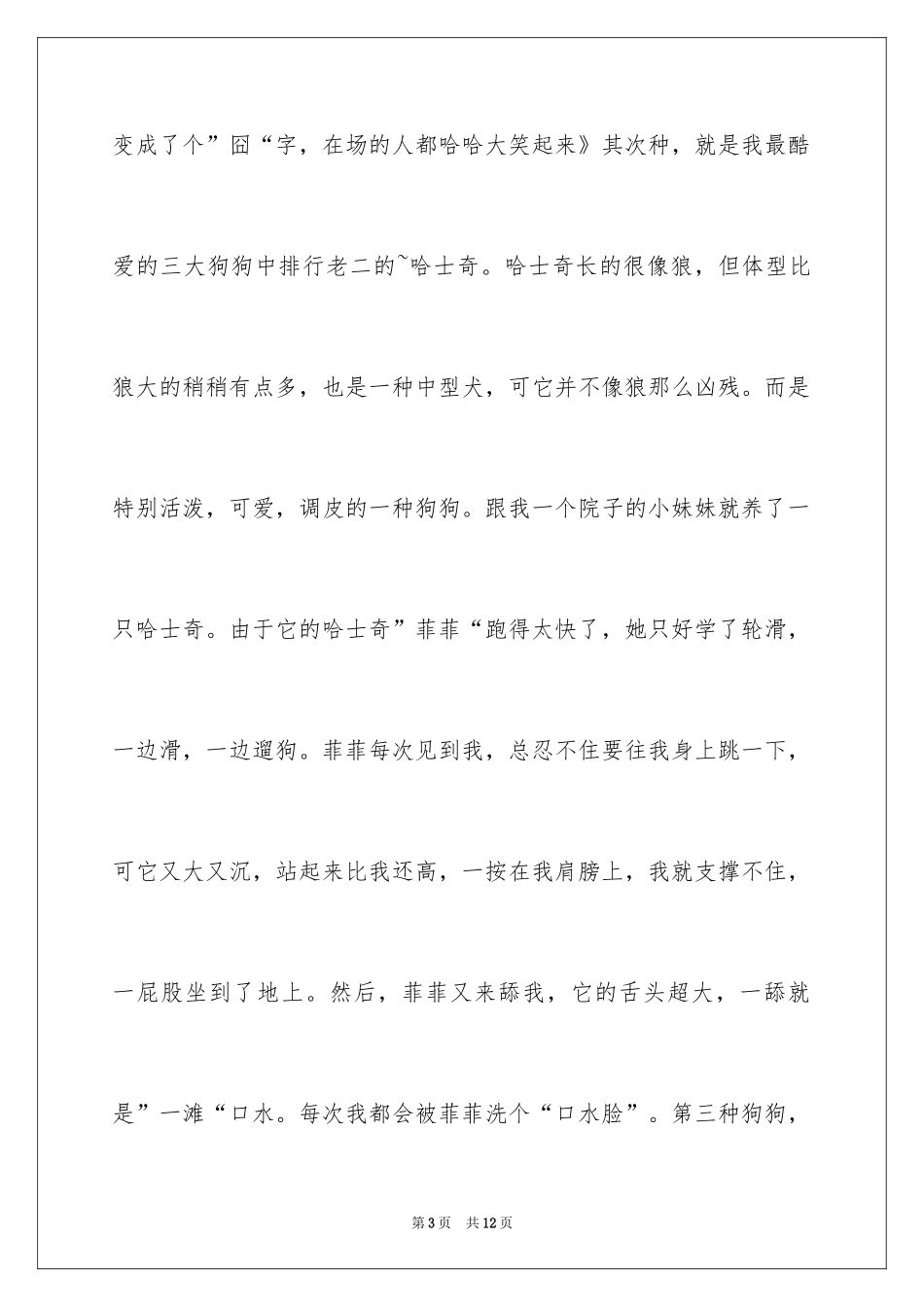 2024动物的高中作文 _1_第3页