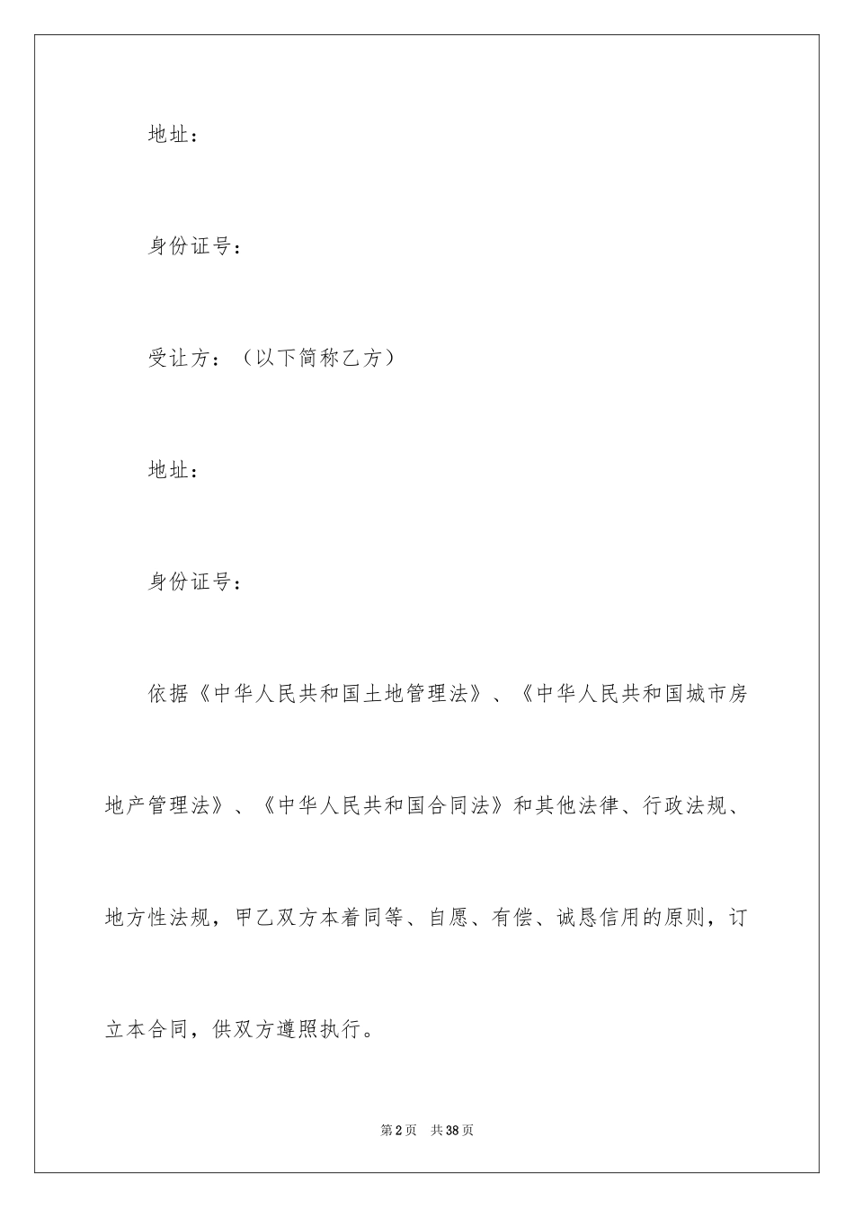 2024厂房转让合同_13_第2页