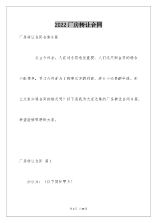2024厂房转让合同_13