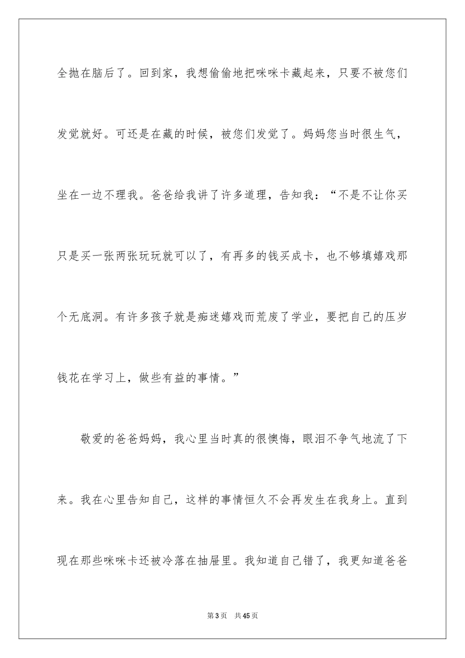 2024写给爸爸妈妈的一封信作文_1_第3页