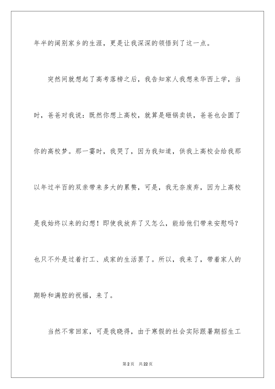 2024大学生感恩父母演讲稿_17_第2页