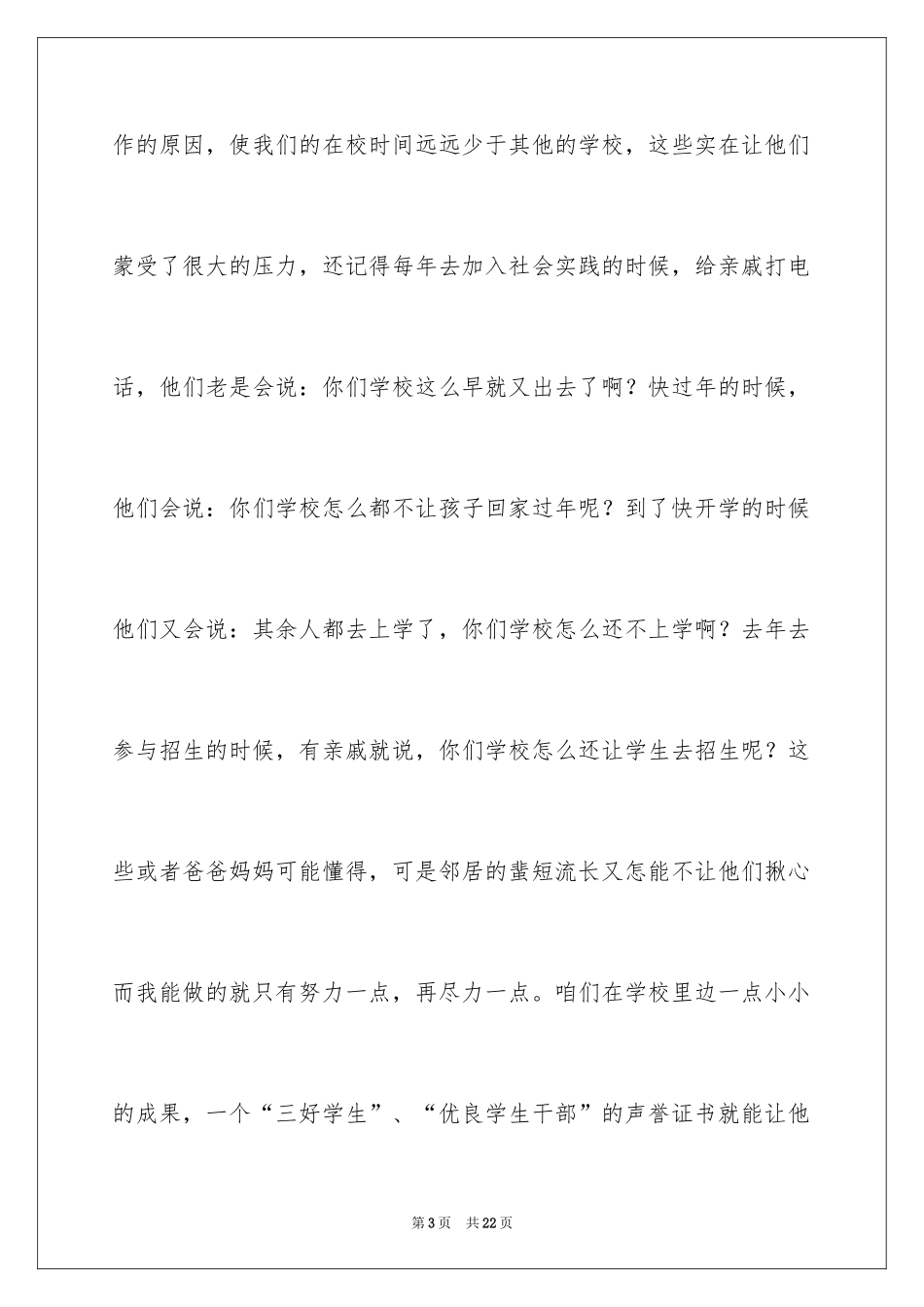 2024大学生感恩父母演讲稿_17_第3页
