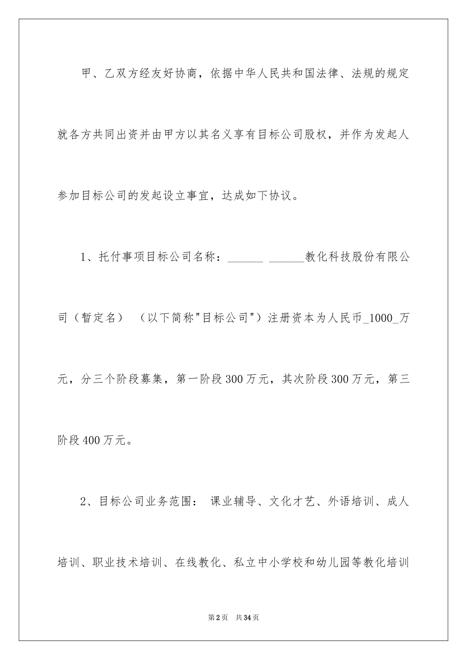 2024合伙协议书_92_第2页