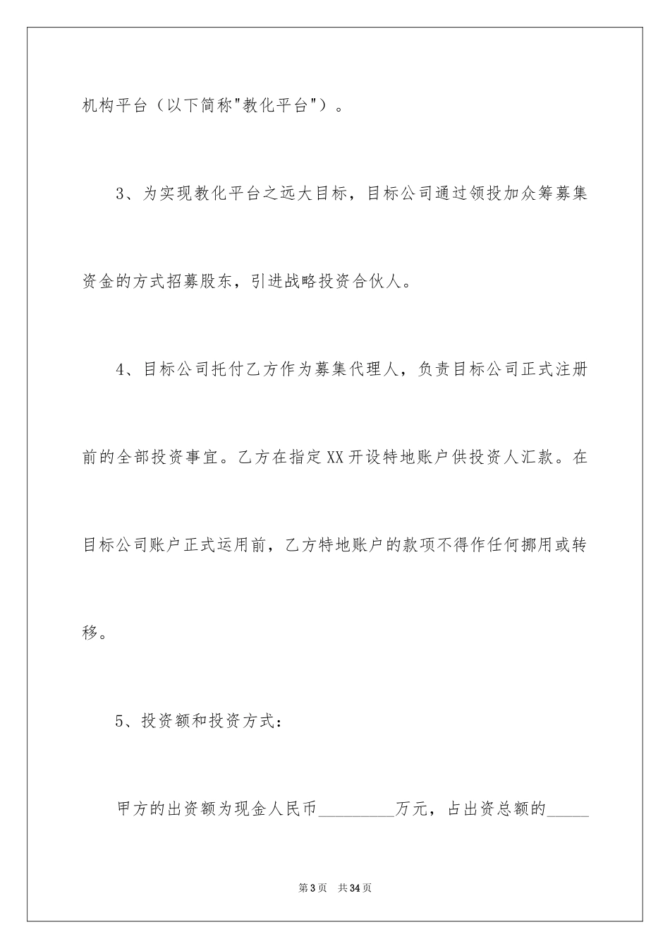 2024合伙协议书_92_第3页