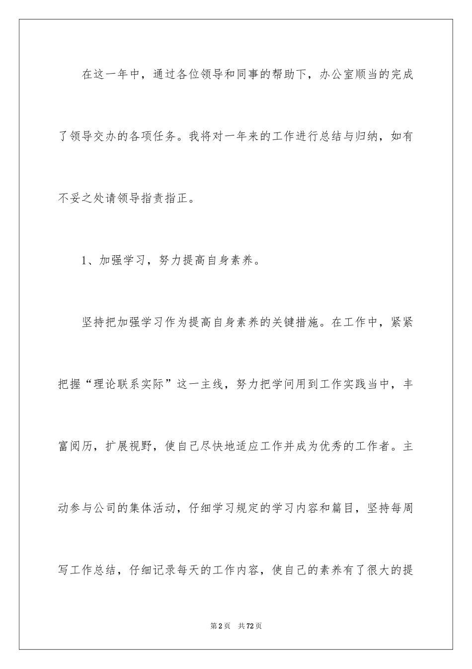 2024办公室文员工作总结_15_第2页