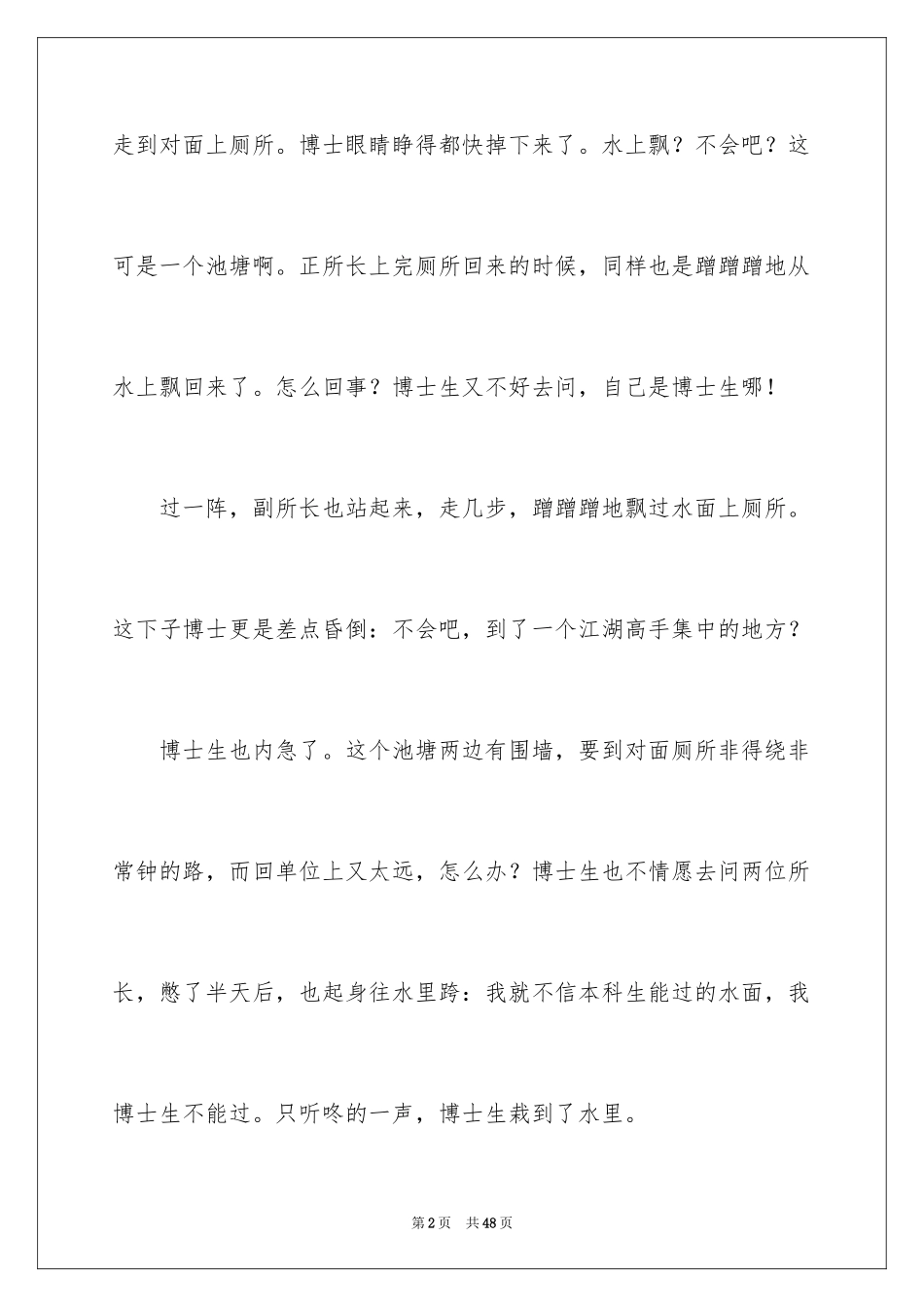 2024哲理励志故事_1_第2页